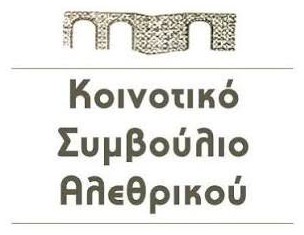 Κοινοτικό Συμβούλιο Αλεθρικού
