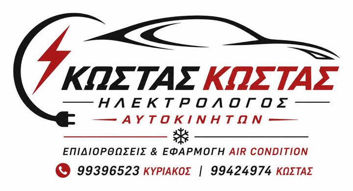 Κώστας Κώστας